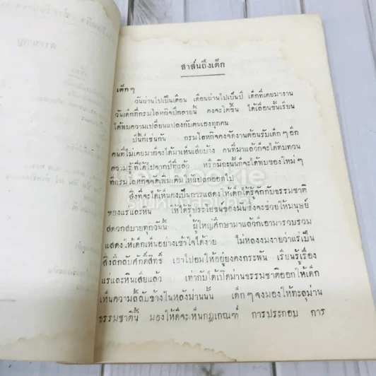 เอกสารโลหกิจ สำหรับประชาชน ฉบับพิเศษเพื่อเยาวชน ฉบับที่ 4 รูปที่ 5