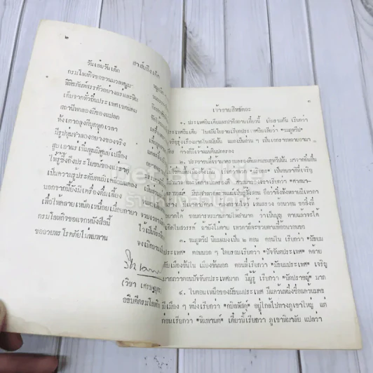 เอกสารโลหกิจสำหรับเยาวชน ฉบับที่ 3 รูปที่ 5