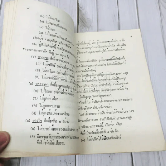เอกสารโลหกิจสำหรับเยาวชน ฉบับที่ 3 รูปที่ 7