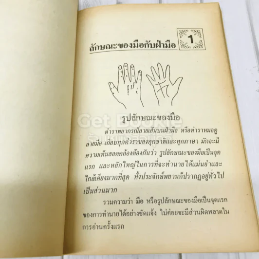 ลายมือพยากรณ์ รูปที่ 9