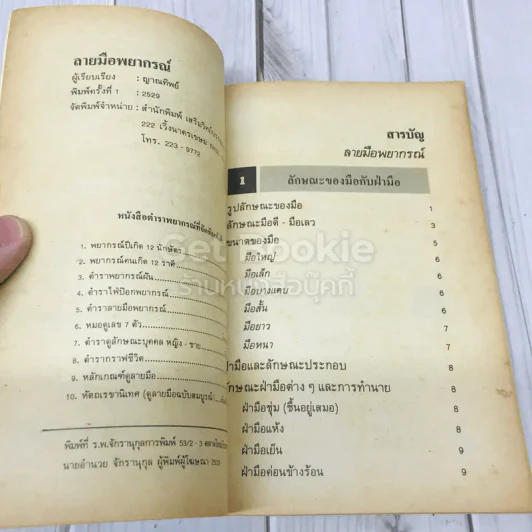 ลายมือพยากรณ์ รูปที่ 5