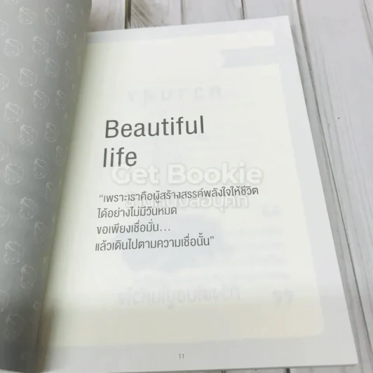 ชีวิต Very Good รูปที่ 8