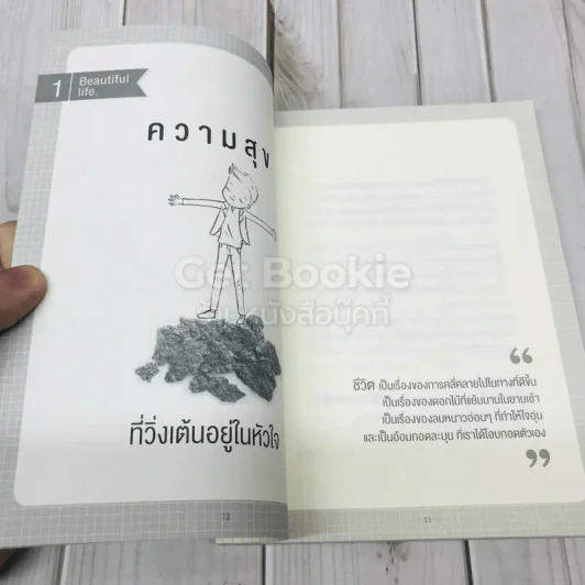 ชีวิต Very Good รูปที่ 9