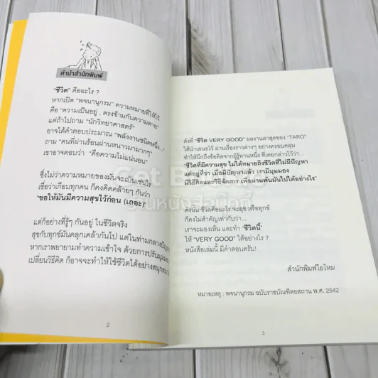 ชีวิต Very Good รูปที่ 4