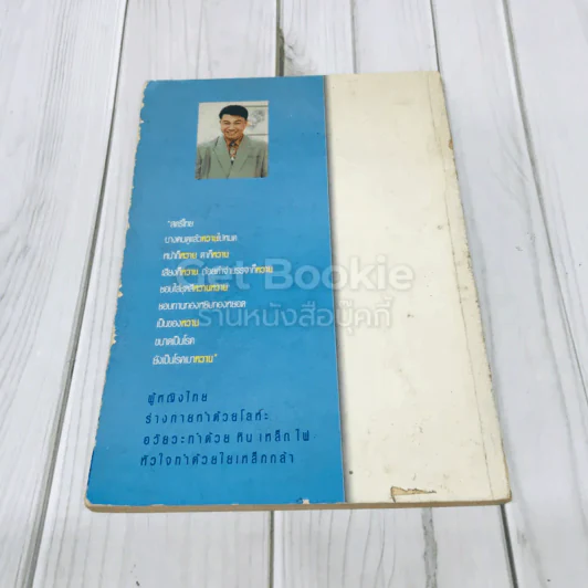 ลอดลายกัลยา - จตุพล ชมภูนิช รูปที่ 3