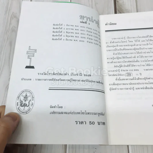 ยาน่ารู้ เล่ม 1 รูปที่ 4