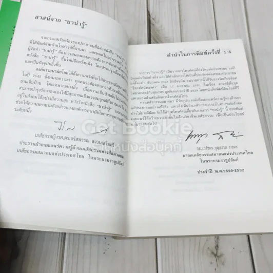 ยาน่ารู้ เล่ม 1 รูปที่ 5