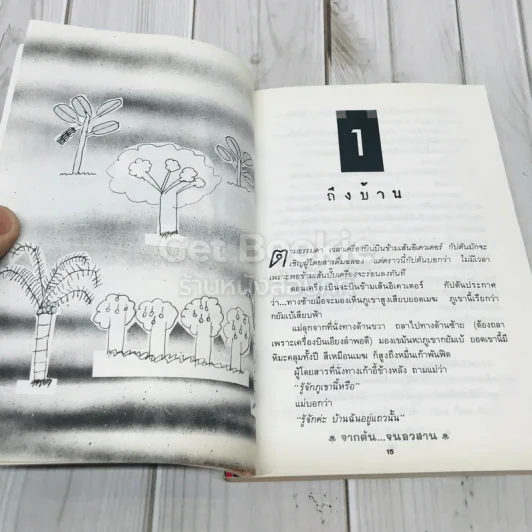 จากต้นจนอวสาน รูปที่ 9