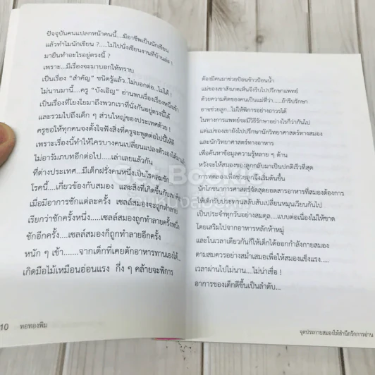 จุดประกายสมอง รูปที่ 8