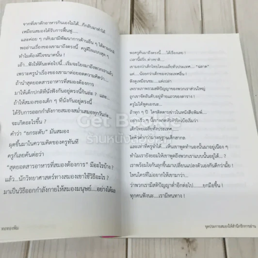 จุดประกายสมอง รูปที่ 9