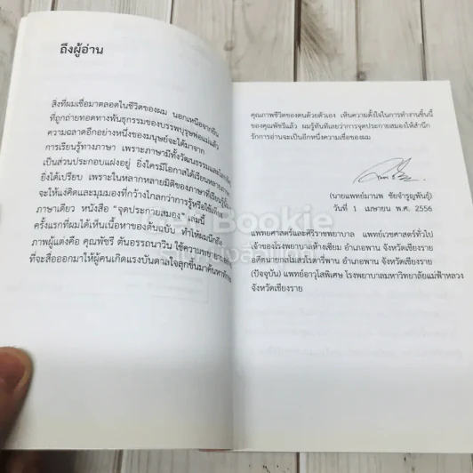 จุดประกายสมอง รูปที่ 5