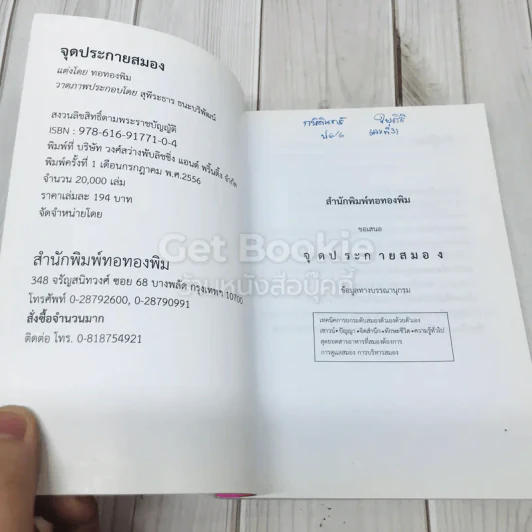 จุดประกายสมอง รูปที่ 4