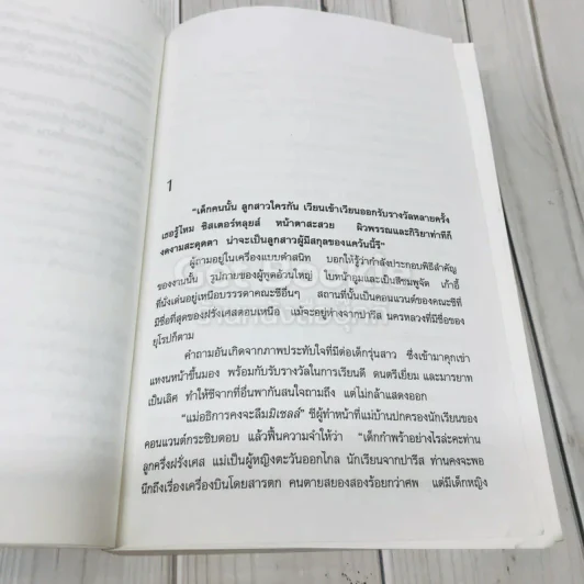 ฟ้าจรดทราย - โสภาค สุวรรณ รูปที่ 8