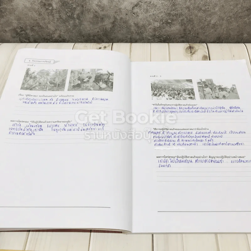 สมุดจริยศึกษา สำหรับนักเรียน ชั้นมัธยมศึกษาปีที่ 4 รูปที่ 6
