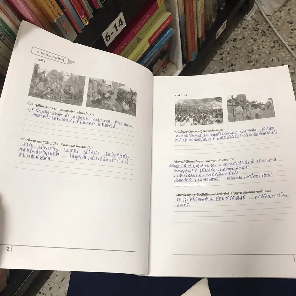 สมุดจริยศึกษา สำหรับนักเรียน ชั้นมัธยมศึกษาปีที่ 4 รูปที่ 12