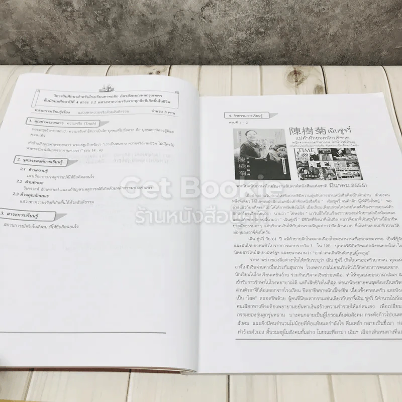 สมุดจริยศึกษา สำหรับนักเรียน ชั้นมัธยมศึกษาปีที่ 4 รูปที่ 7