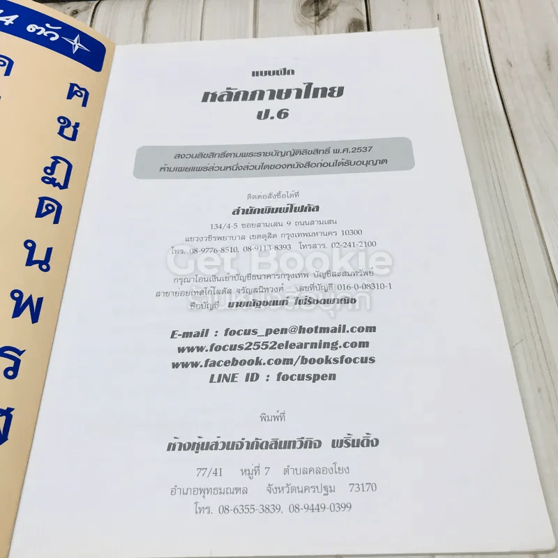 แบบฝึกหลักภาษาไทย ป.6 รูปที่ 4