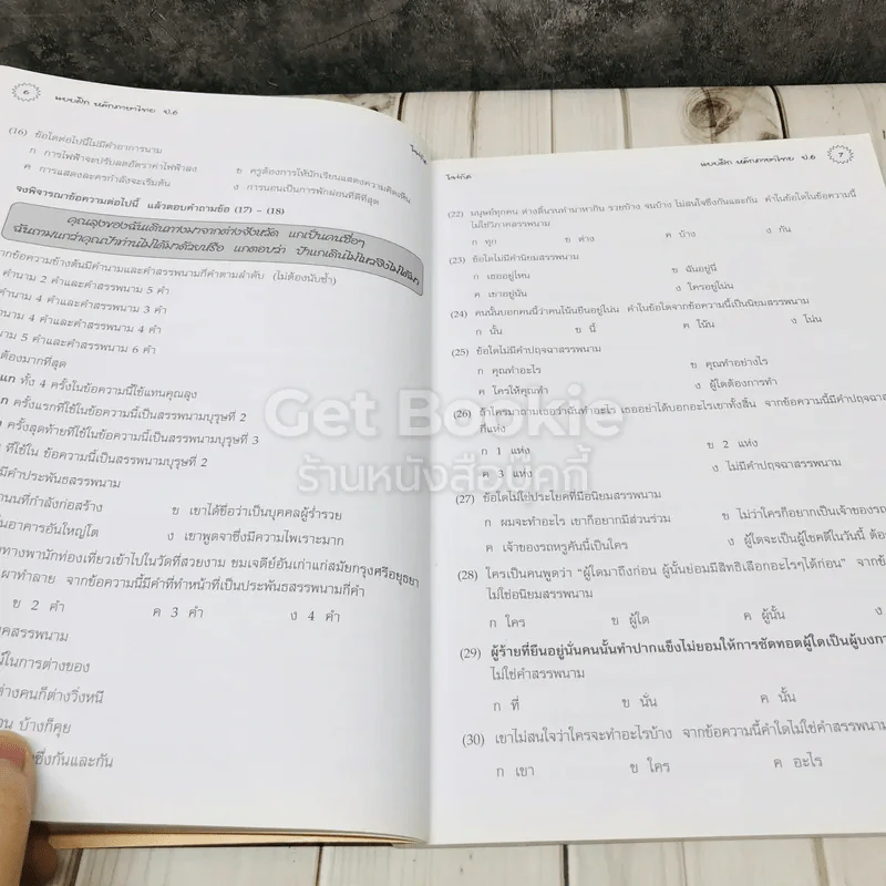 แบบฝึกหลักภาษาไทย ป.6 รูปที่ 7