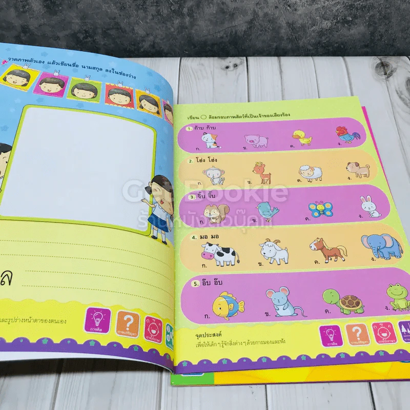 แบบฝึกเสริมประสบการณ์ พัฒนาสติปัญญา เล่ม 2-4 รูปที่ 5