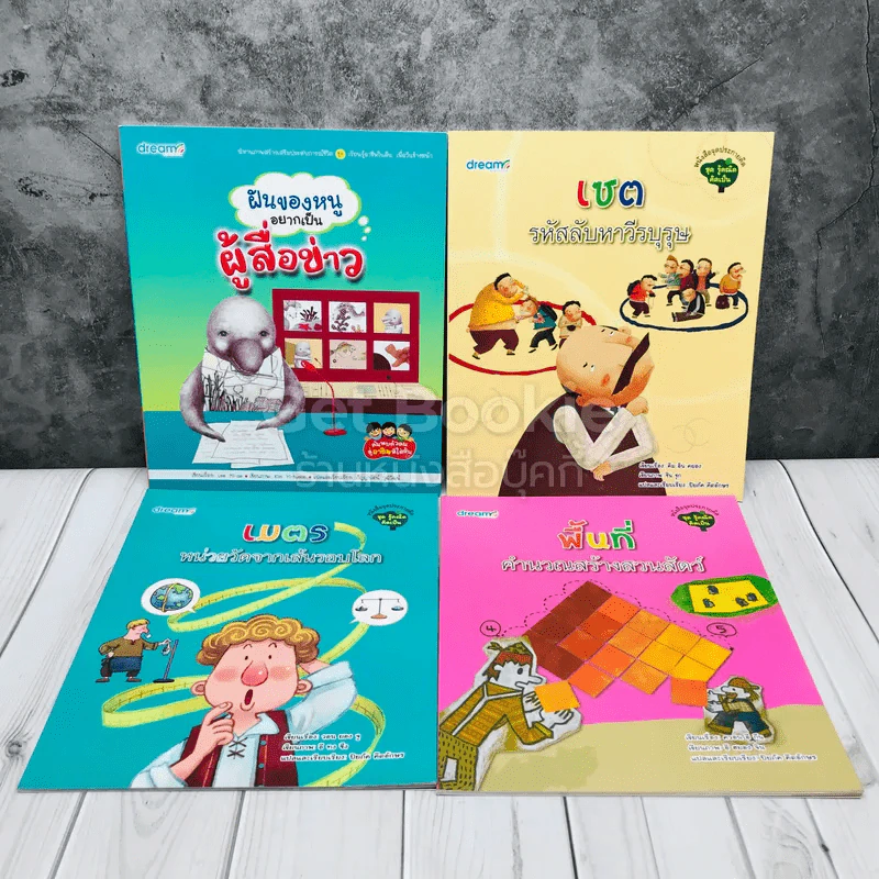 หนังสือชุดประกายคิด 4 เล่ม รูปที่ 1