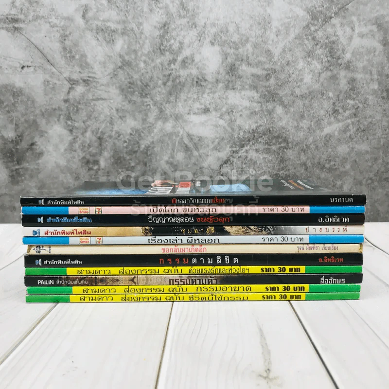 รวมเรื่องผี และกฎแห่งกรรม 11 เล่ม รูปที่ 2