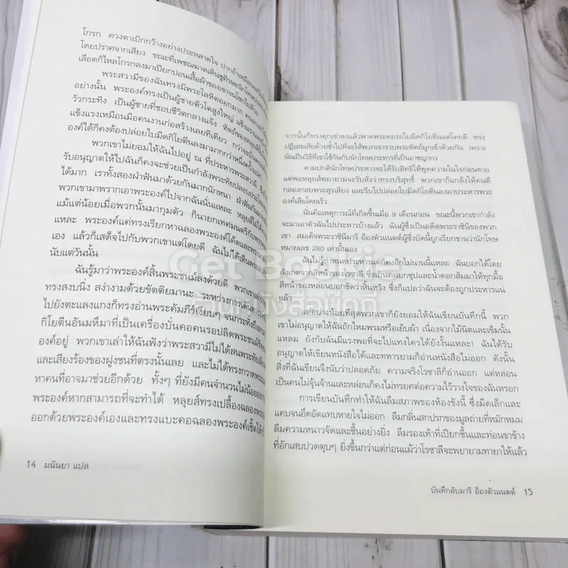 บันทึกลับมารี อ็องตัวแนตต์ รูปที่ 7