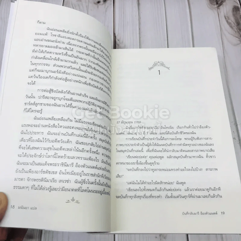 บันทึกลับมารี อ็องตัวแนตต์ รูปที่ 9