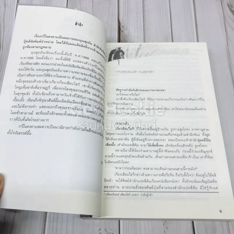 กวีในดงดาบ รูปที่ 5