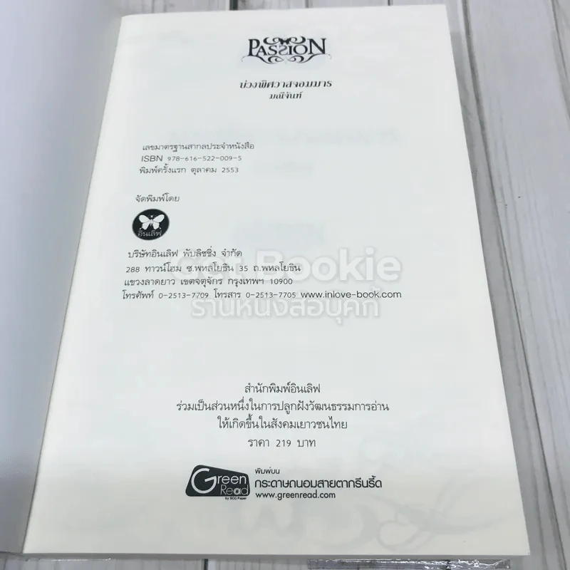 บ่วงพิศวาสจอมมาร รูปที่ 4