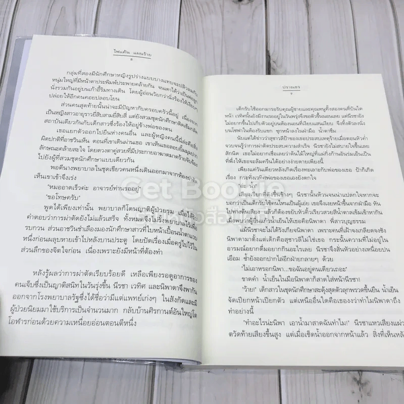ไฟแค้น แผนร้าย ความรู้สึกดีที่เรียกว่ารัก ชุดพิเศษ รูปที่ 6