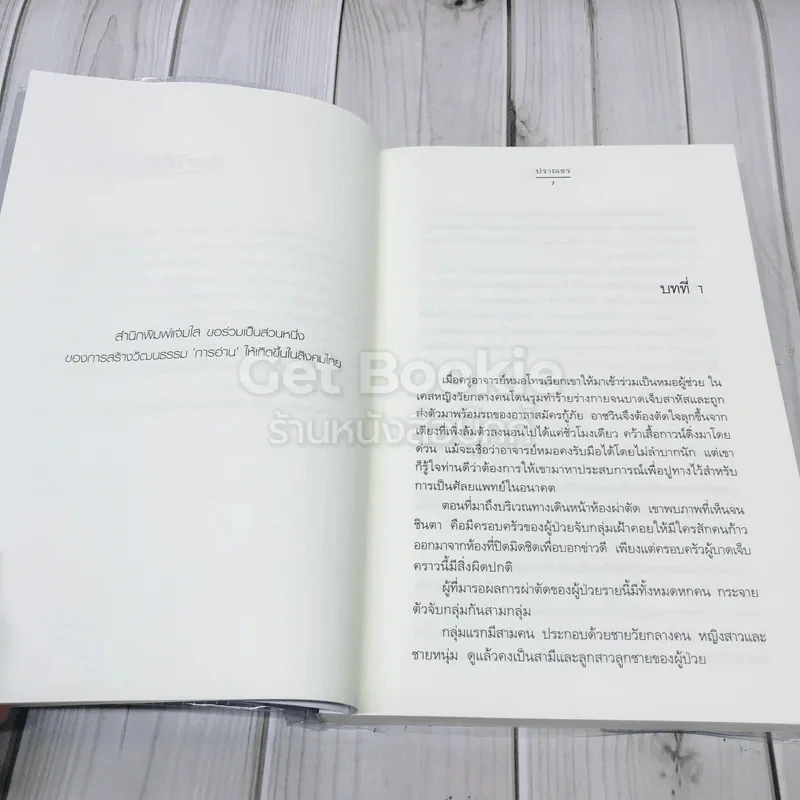 ไฟแค้น แผนร้าย ความรู้สึกดีที่เรียกว่ารัก ชุดพิเศษ รูปที่ 5