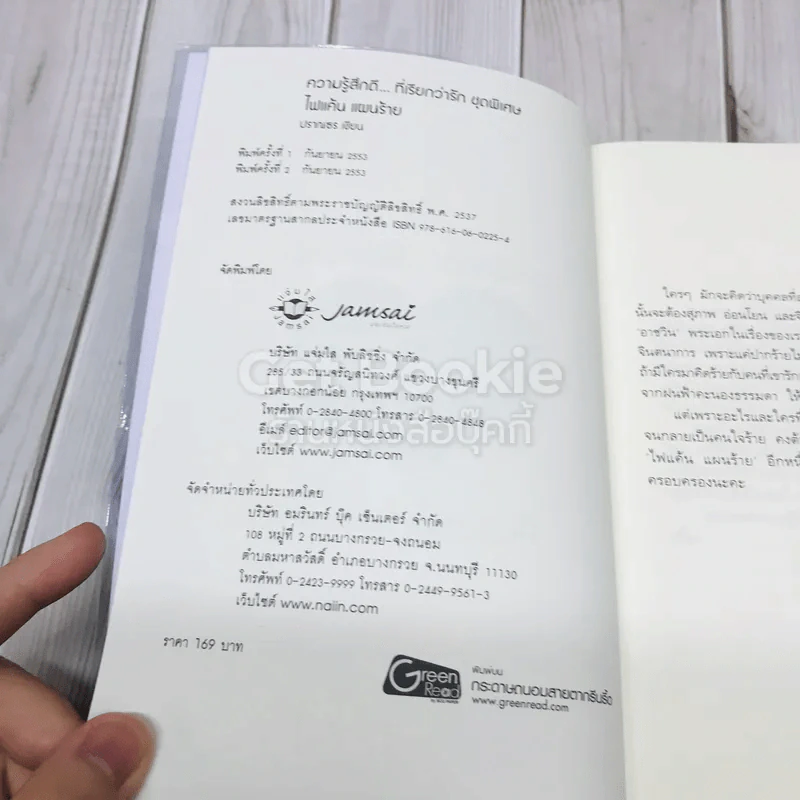 ไฟแค้น แผนร้าย ความรู้สึกดีที่เรียกว่ารัก ชุดพิเศษ รูปที่ 4