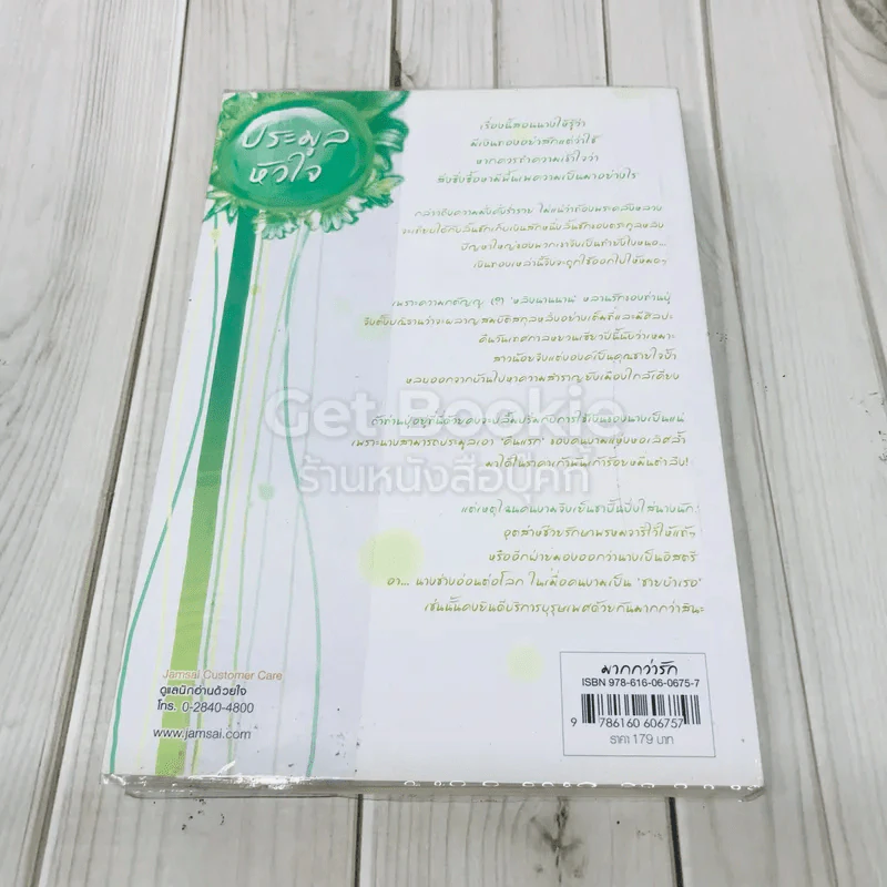 ประมูลหัวใจ รูปที่ 3