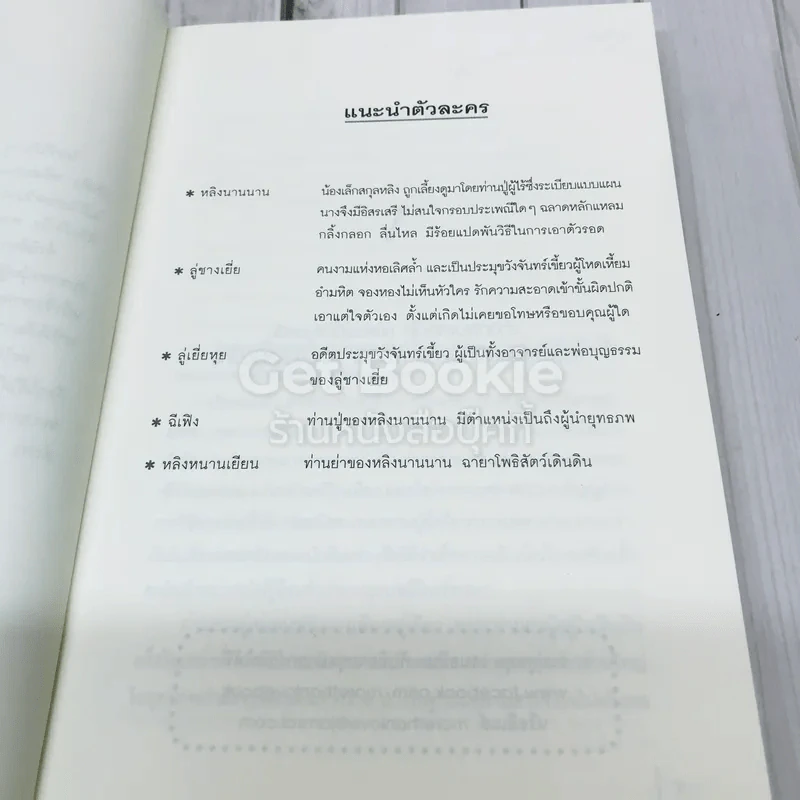 ประมูลหัวใจ รูปที่ 7