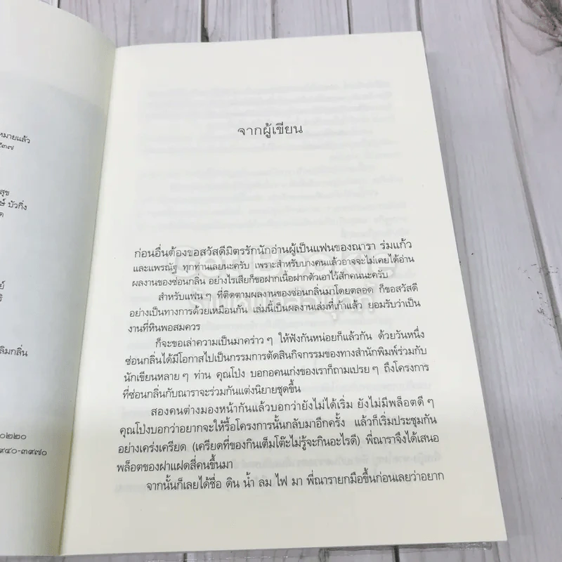 ดวงใจอัคนี รูปที่ 5