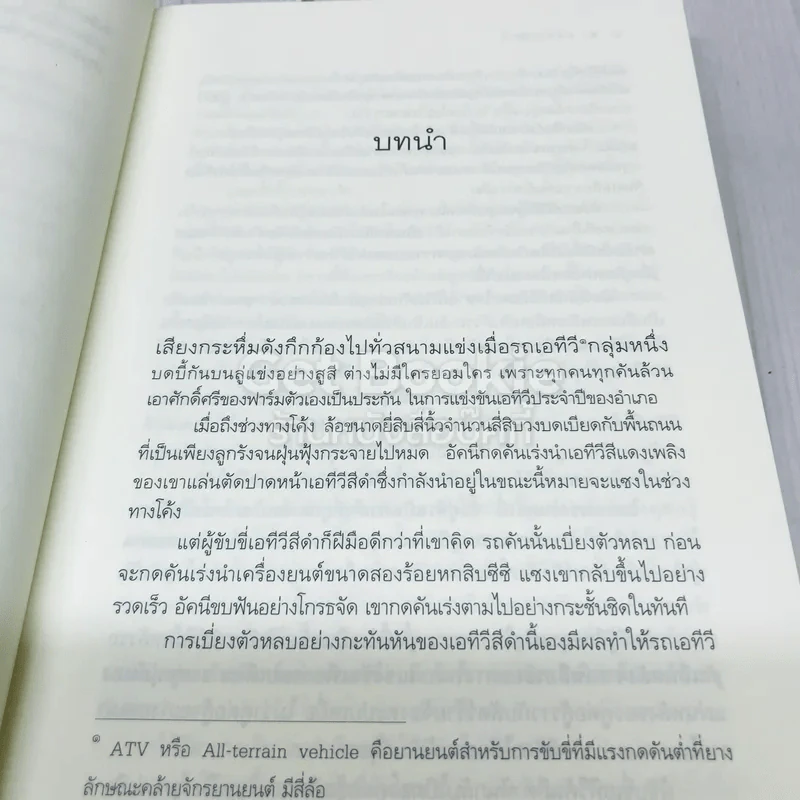 ดวงใจอัคนี รูปที่ 6