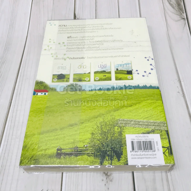 ดวงใจอัคนี รูปที่ 3
