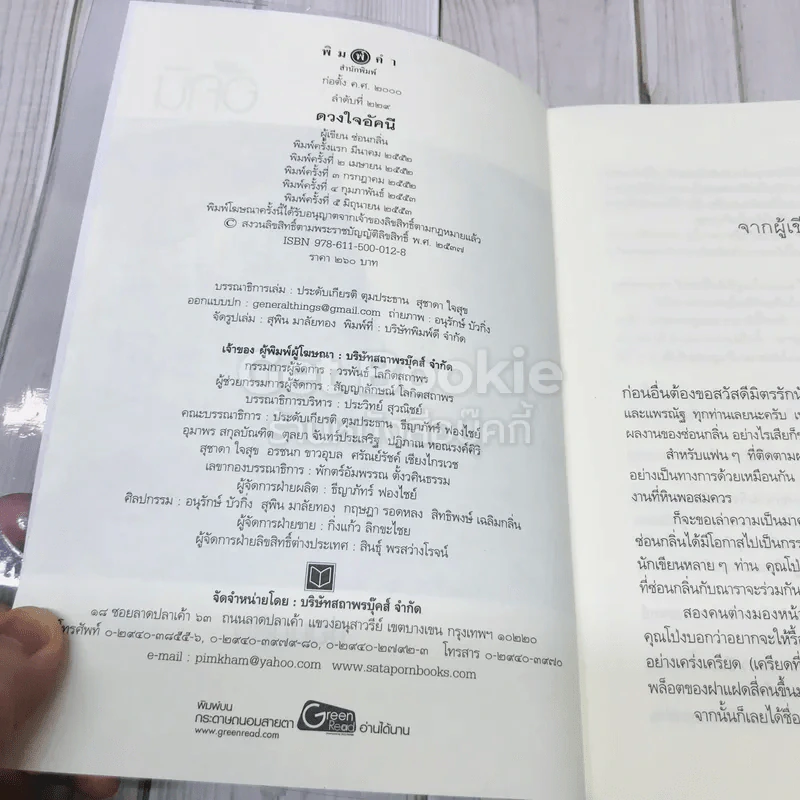 ดวงใจอัคนี รูปที่ 4