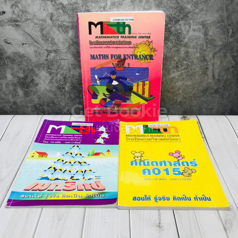 Math หนังสือคณิตศาสตร์โรงเรียนกวดวิชาสมัยวิทยา 3 เล่ม รูปที่ 1