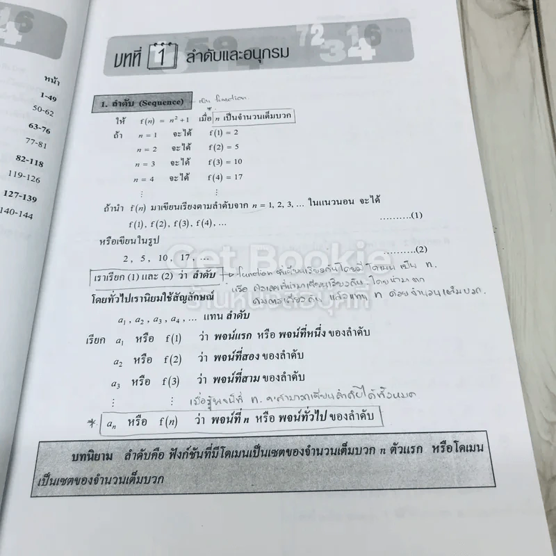 Math หนังสือคณิตศาสตร์โรงเรียนกวดวิชาสมัยวิทยา 3 เล่ม รูปที่ 10