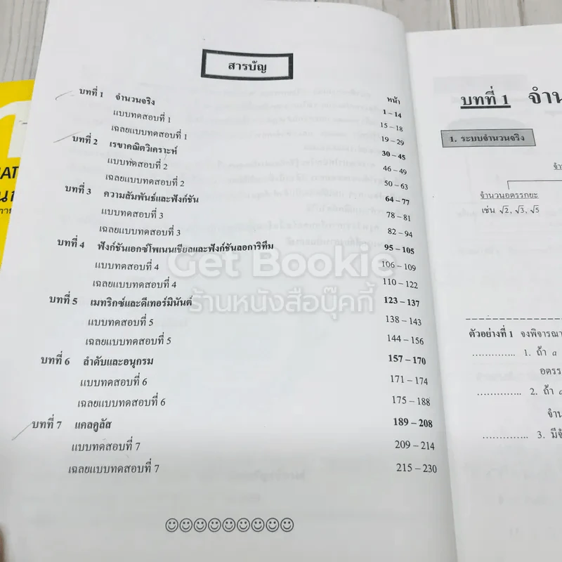 Math หนังสือคณิตศาสตร์โรงเรียนกวดวิชาสมัยวิทยา 3 เล่ม รูปที่ 5