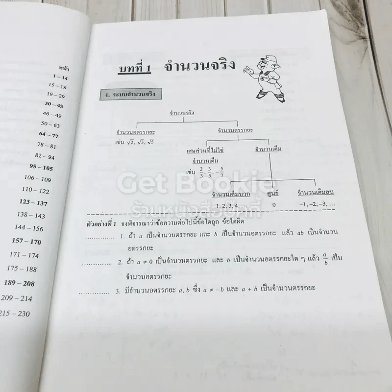 Math หนังสือคณิตศาสตร์โรงเรียนกวดวิชาสมัยวิทยา 3 เล่ม รูปที่ 6
