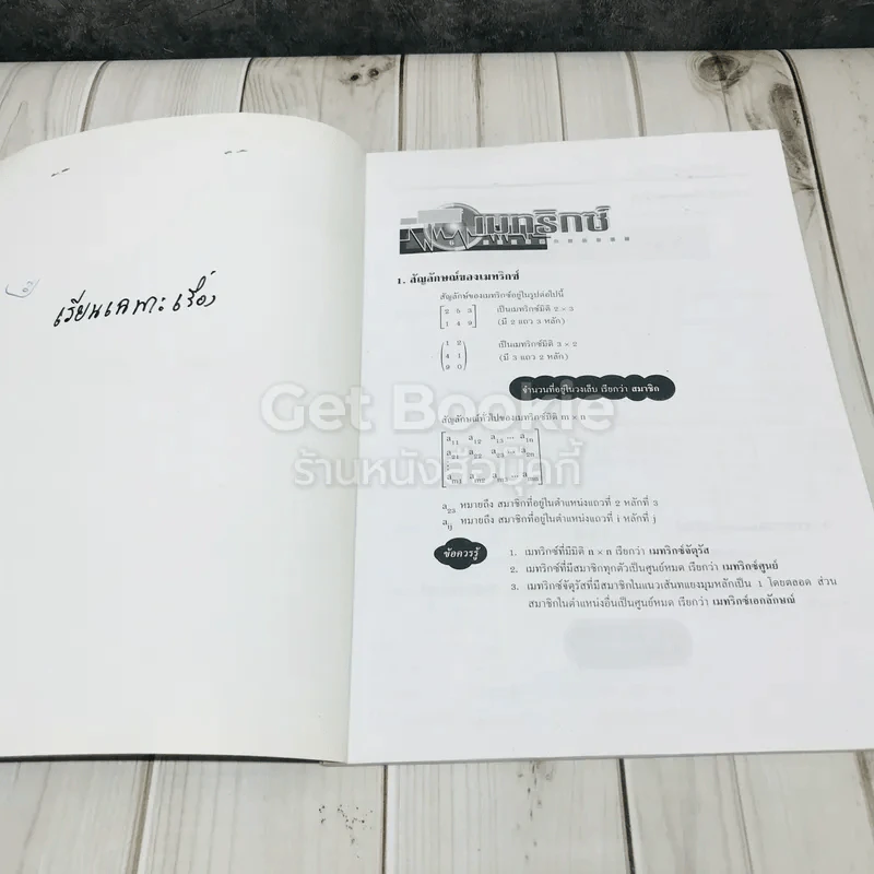 Math หนังสือคณิตศาสตร์โรงเรียนกวดวิชาสมัยวิทยา 3 เล่ม รูปที่ 11