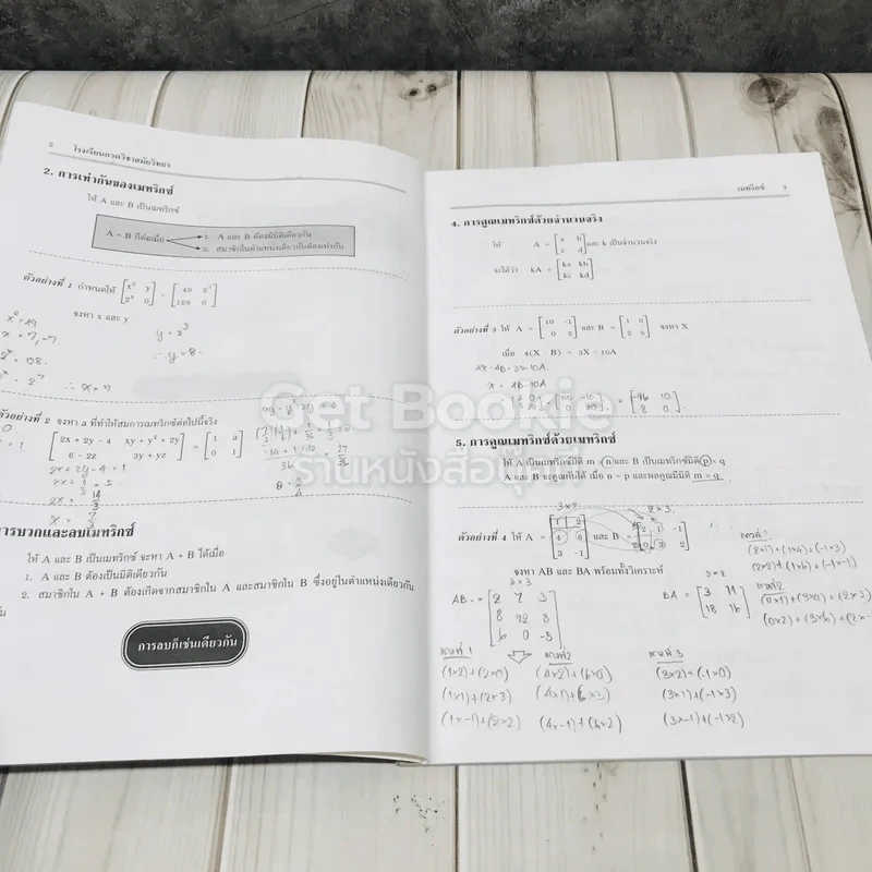Math หนังสือคณิตศาสตร์โรงเรียนกวดวิชาสมัยวิทยา 3 เล่ม รูปที่ 12