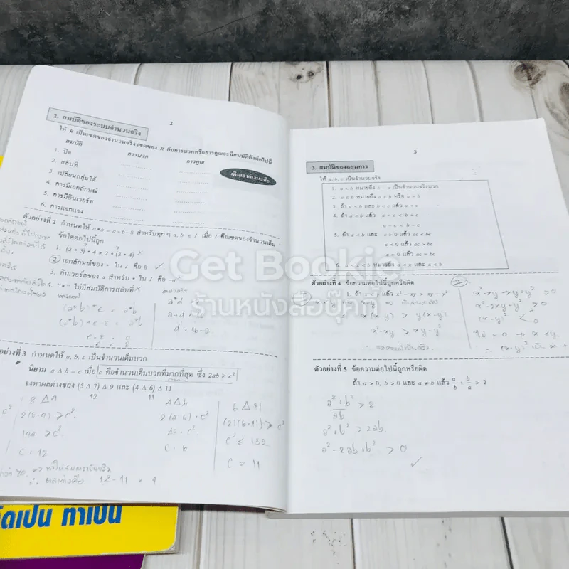 Math หนังสือคณิตศาสตร์โรงเรียนกวดวิชาสมัยวิทยา 3 เล่ม รูปที่ 7