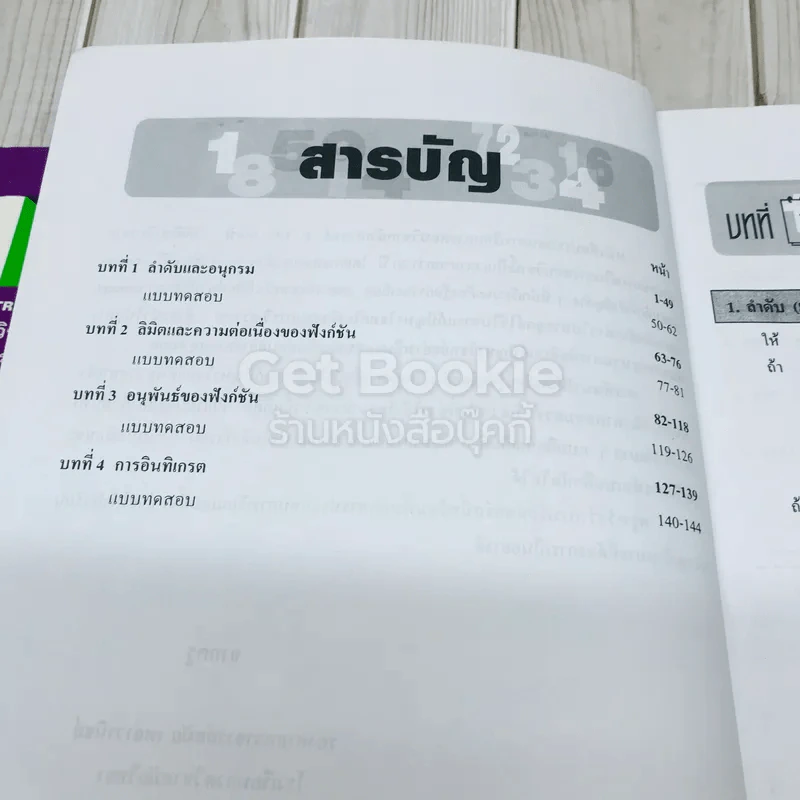 Math หนังสือคณิตศาสตร์โรงเรียนกวดวิชาสมัยวิทยา 3 เล่ม รูปที่ 9