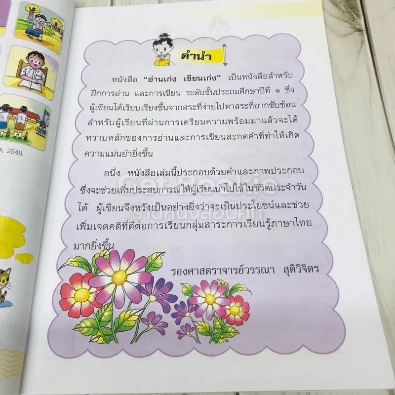 อ่านเก่งเขียนเก่ง รูปที่ 6