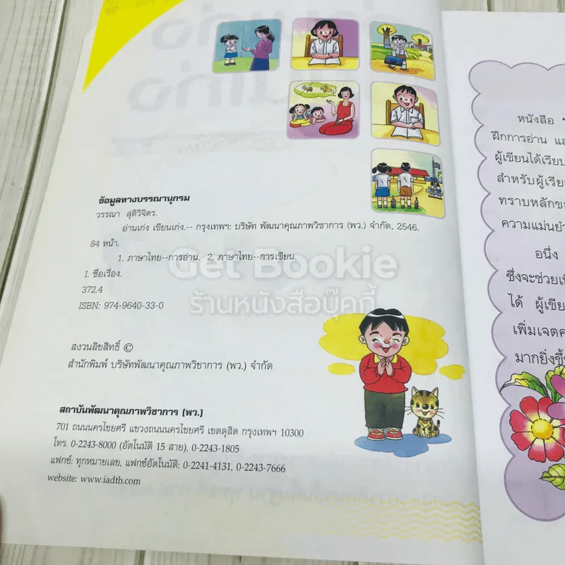 อ่านเก่งเขียนเก่ง รูปที่ 5