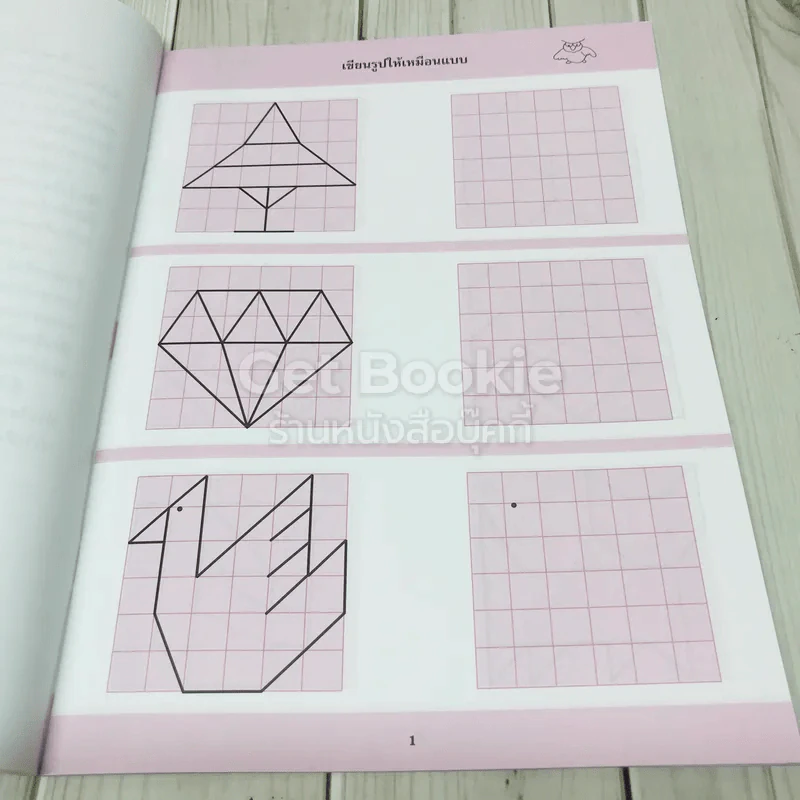 แบบฝึกตาและมือให้สัมพันธ์กัน เล่ม 4 รูปที่ 5
