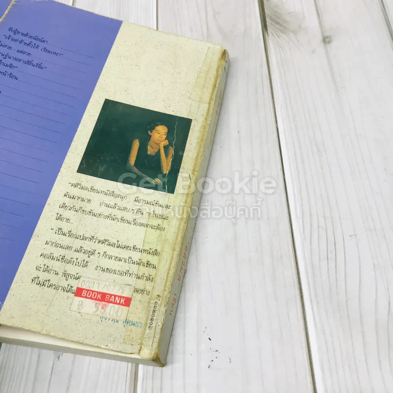 ศศิวิมลสับแหลก รูปที่ 12